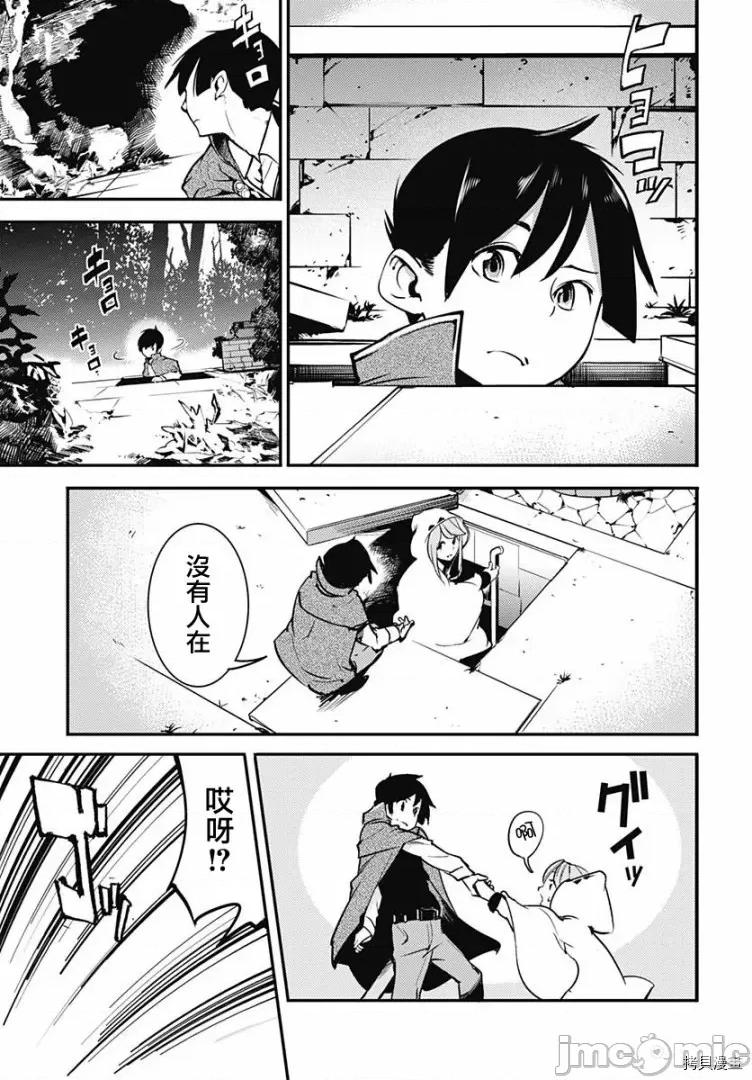 终末的后宫奇想曲 终末的后宫 玄幻版008 第07话.zip 第14页