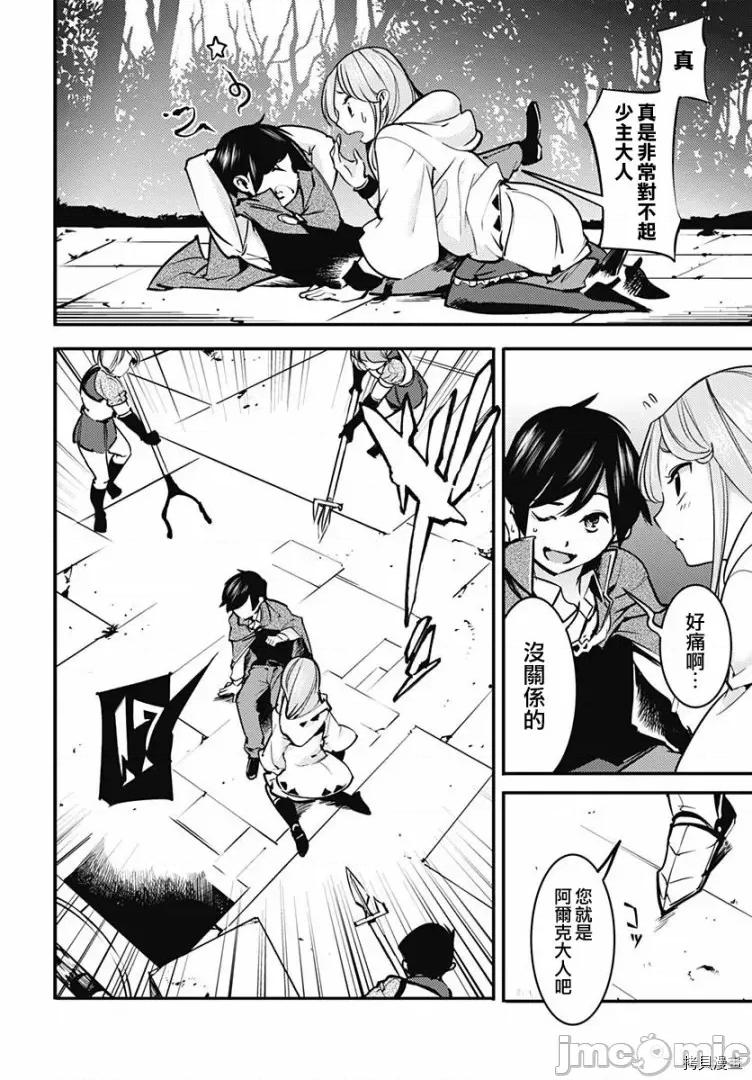 终末的后宫奇想曲 终末的后宫 玄幻版008 第07话.zip 第15页