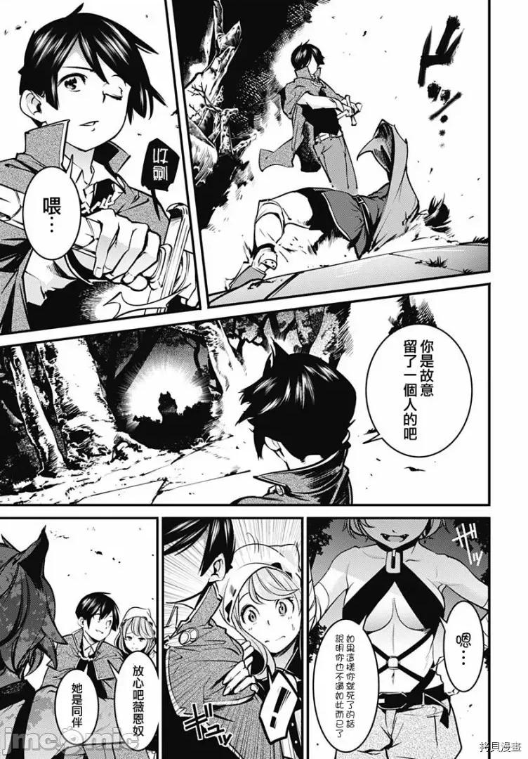 终末的后宫奇想曲 终末的后宫 玄幻版008 第07话.zip 第20页