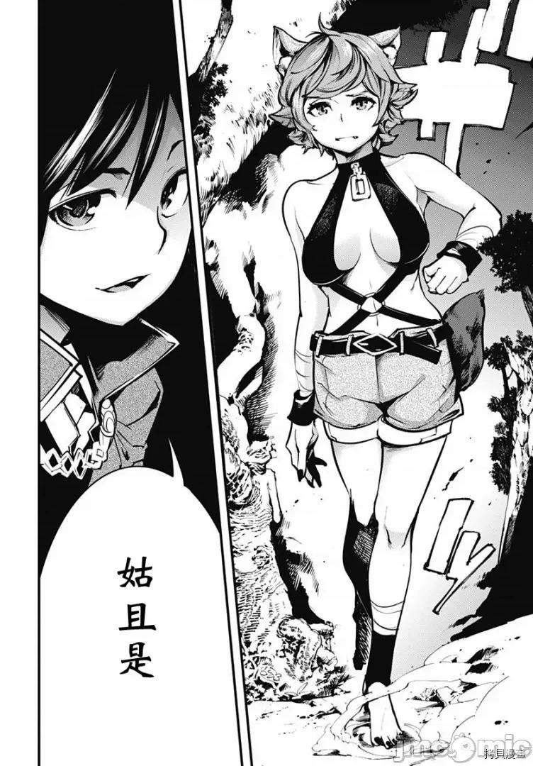 终末的后宫奇想曲 终末的后宫 玄幻版008 第07话.zip 第21页