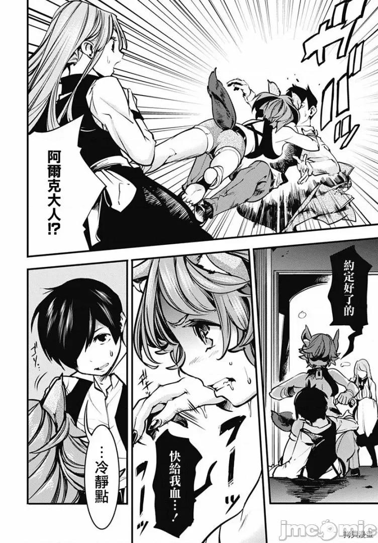 终末的后宫奇想曲 终末的后宫 玄幻版008 第07话.zip 第23页