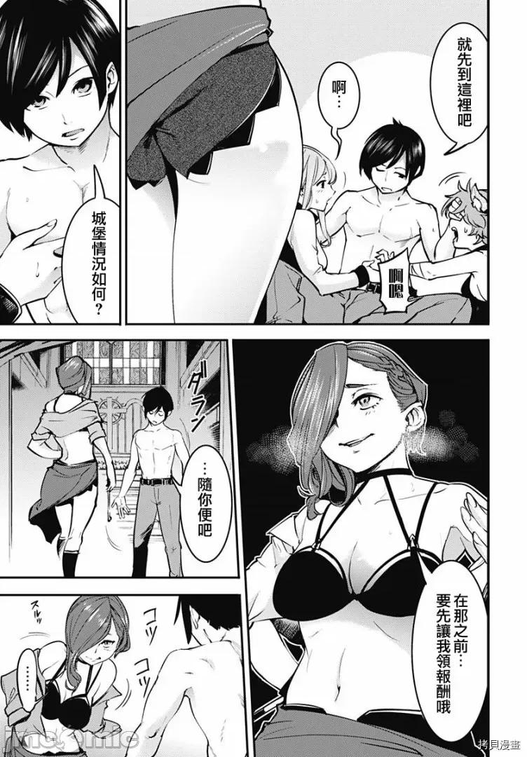 终末的后宫奇想曲 终末的后宫 玄幻版008 第07话.zip 第30页
