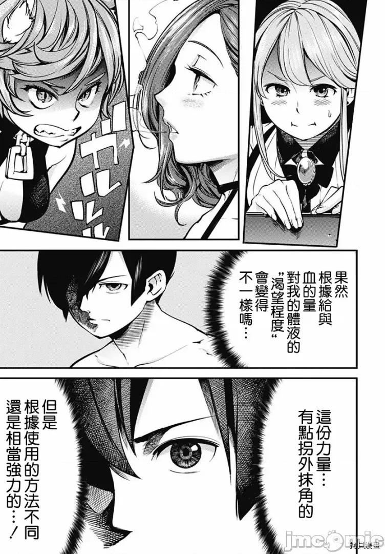 终末的后宫奇想曲 终末的后宫 玄幻版008 第07话.zip 第34页