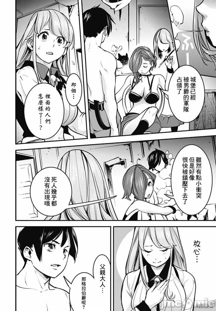 终末的后宫奇想曲 终末的后宫 玄幻版008 第07话.zip 第35页