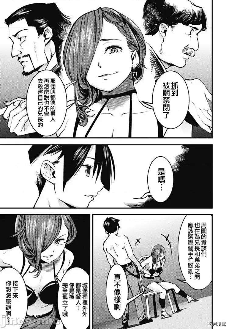 终末的后宫奇想曲 终末的后宫 玄幻版008 第07话.zip 第36页
