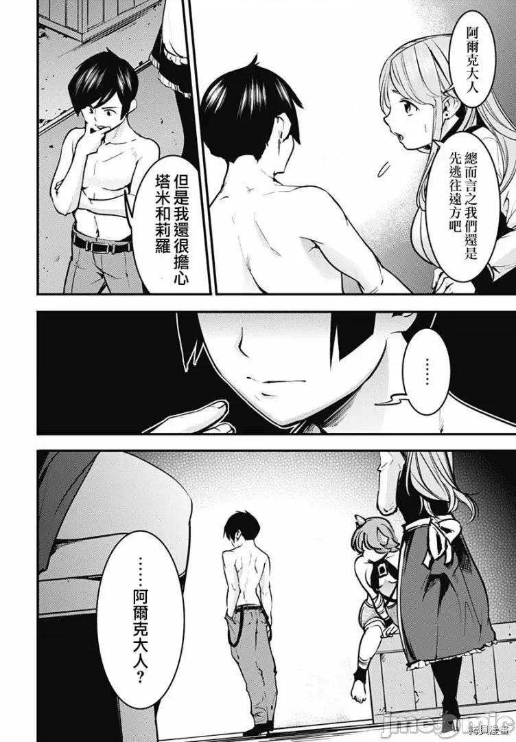 终末的后宫奇想曲 终末的后宫 玄幻版008 第07话.zip 第37页