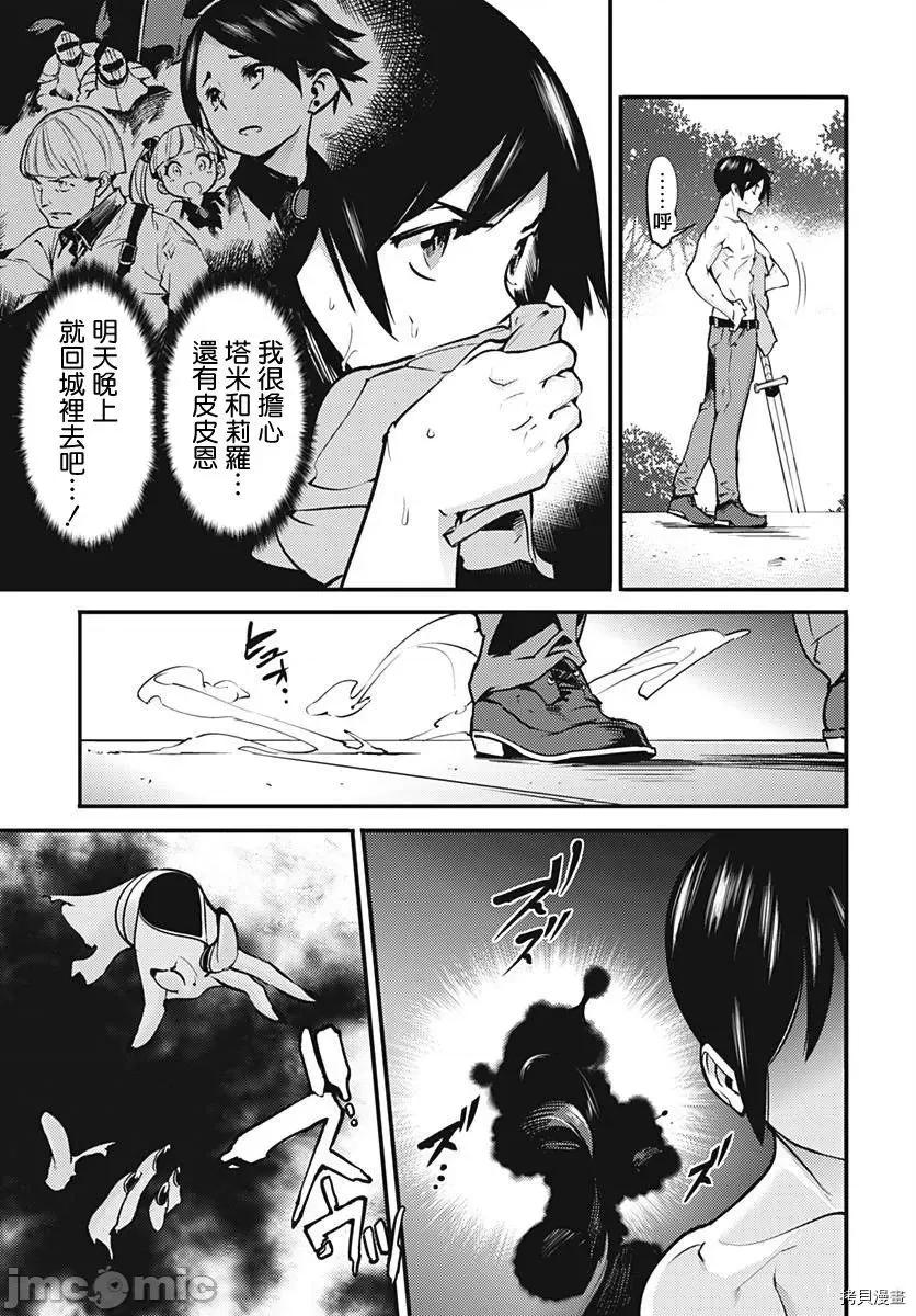 终末的后宫奇想曲 终末的后宫 玄幻版009 第08话.zip 第3页