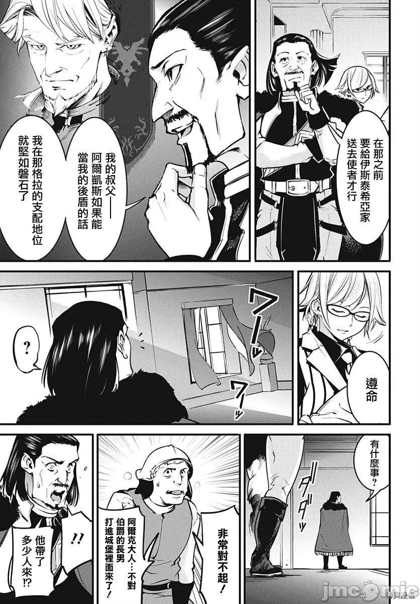 终末的后宫奇想曲 终末的后宫 玄幻版009 第08话.zip 第9页