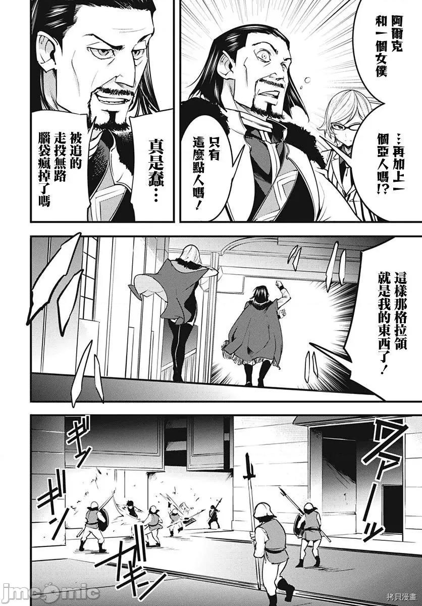 终末的后宫奇想曲 终末的后宫 玄幻版009 第08话.zip 第10页