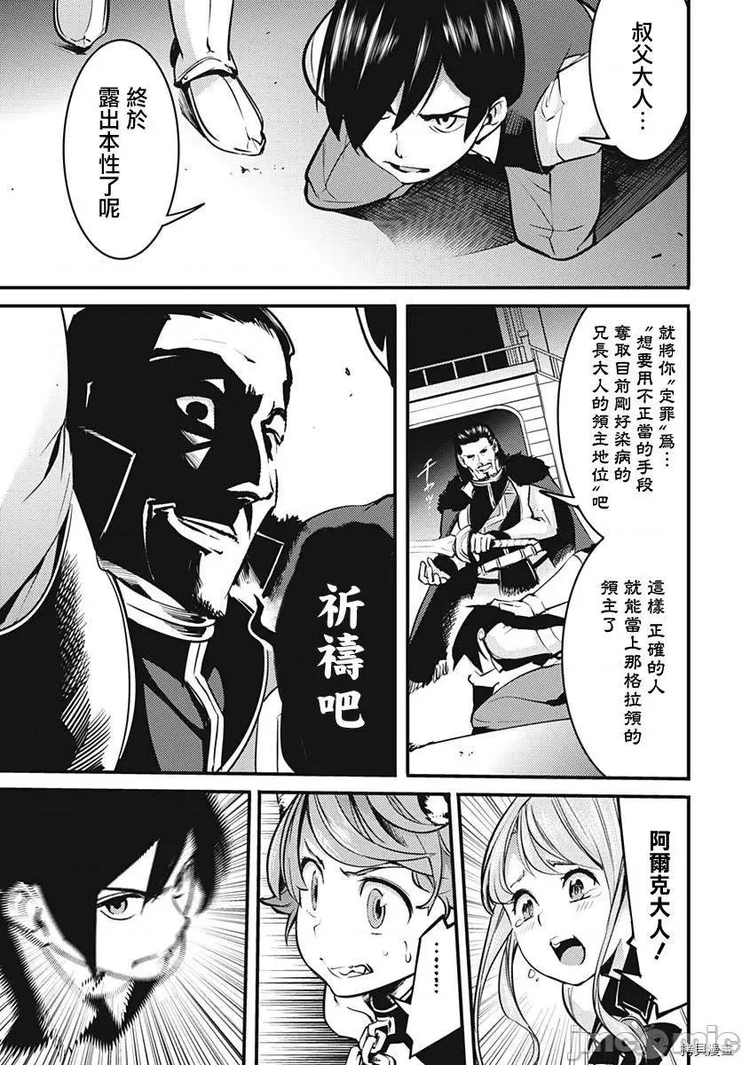 终末的后宫奇想曲 终末的后宫 玄幻版009 第08话.zip 第21页