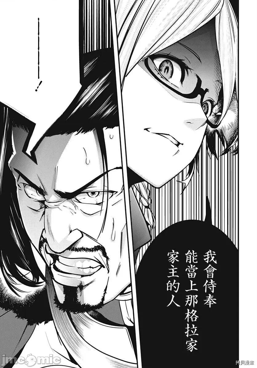 终末的后宫奇想曲 终末的后宫 玄幻版009 第08话.zip 第29页