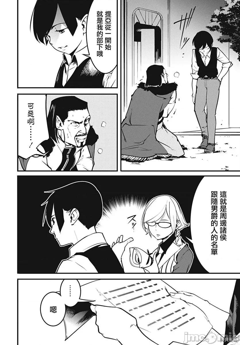 终末的后宫奇想曲 终末的后宫 玄幻版009 第08话.zip 第30页
