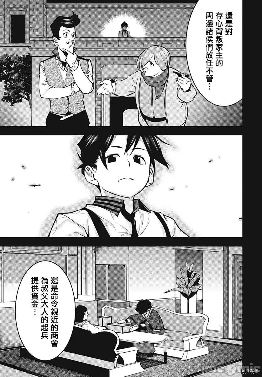 终末的后宫奇想曲 终末的后宫 玄幻版009 第08话.zip 第33页