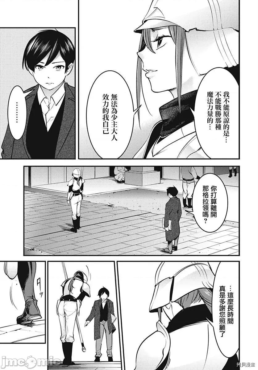 终末的后宫奇想曲 终末的后宫 玄幻版010 第09话.zip 第5页
