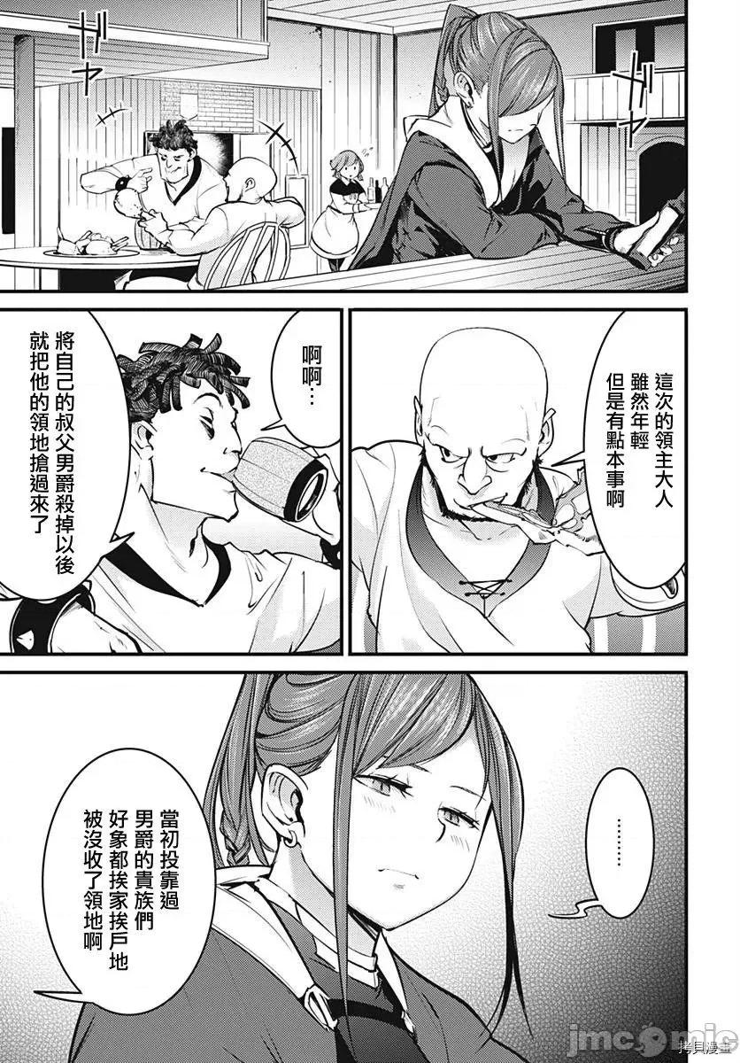 终末的后宫奇想曲 终末的后宫 玄幻版010 第09话.zip 第9页