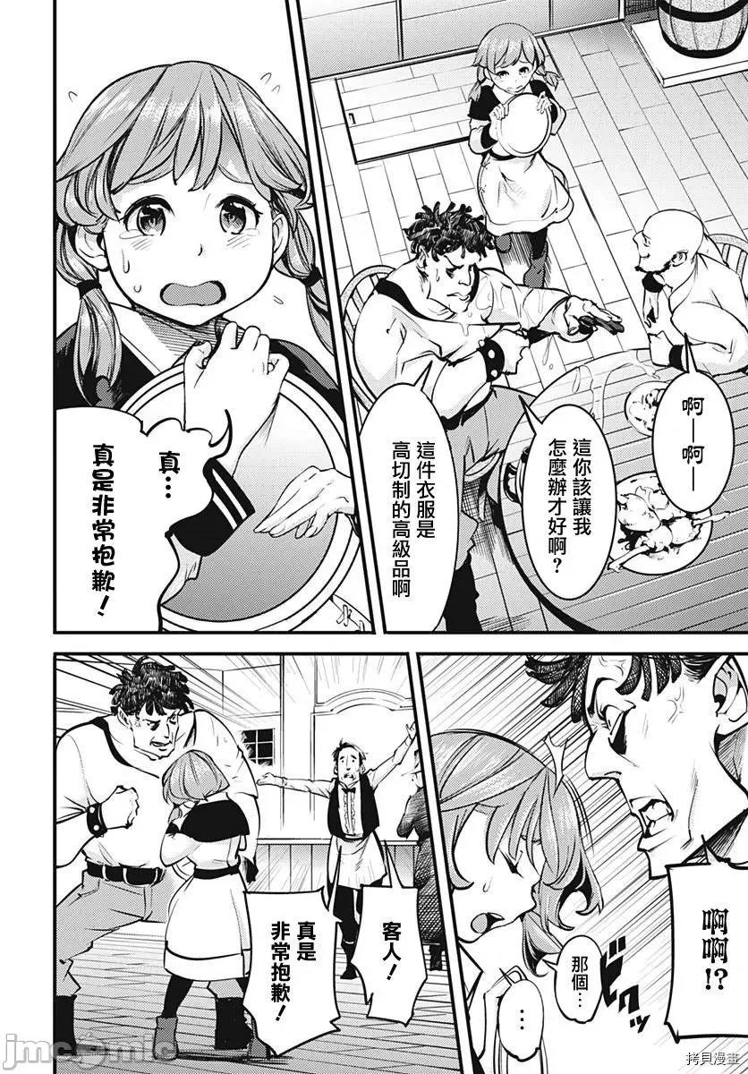 终末的后宫奇想曲 终末的后宫 玄幻版010 第09话.zip 第12页