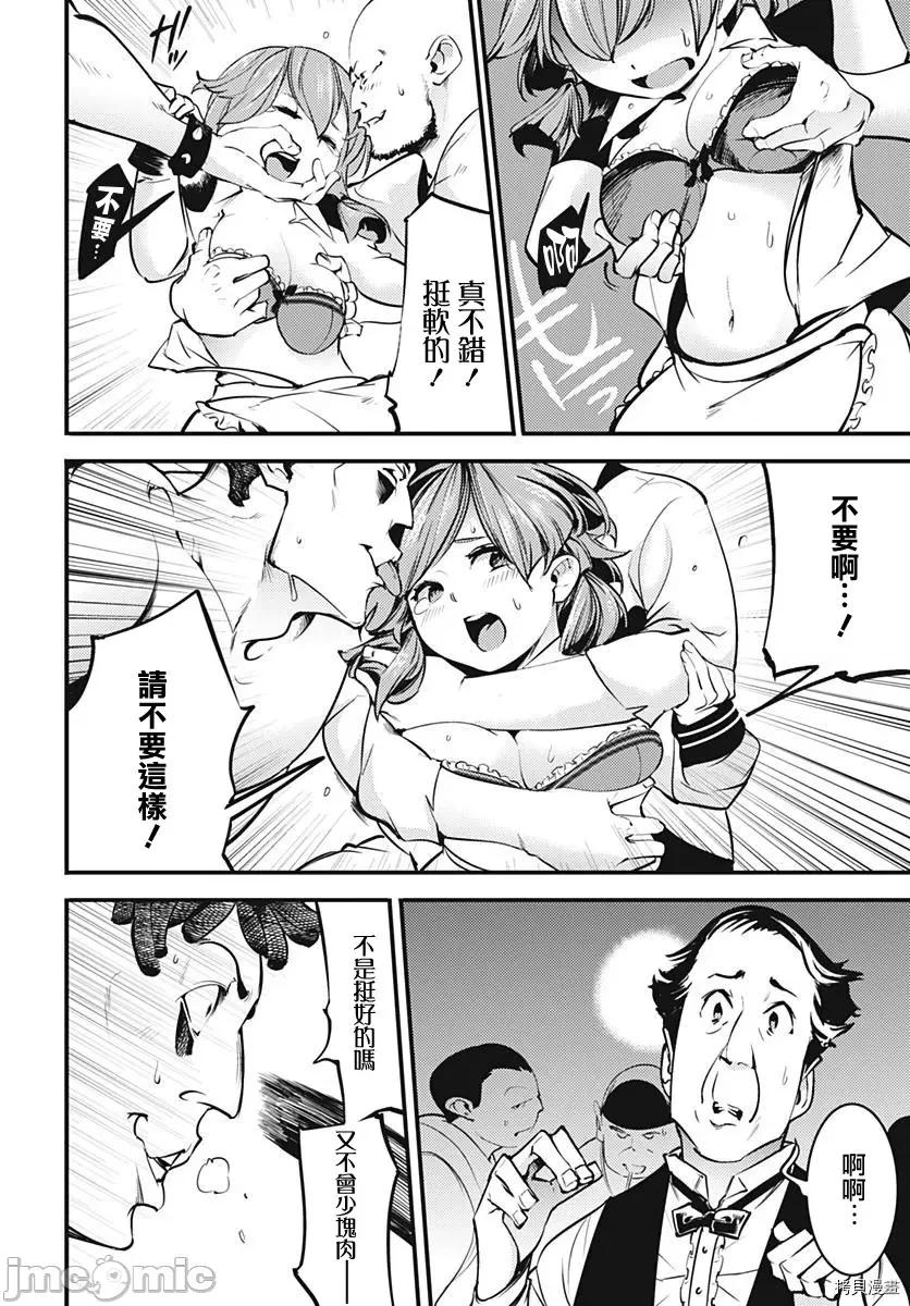 终末的后宫奇想曲 终末的后宫 玄幻版010 第09话.zip 第14页