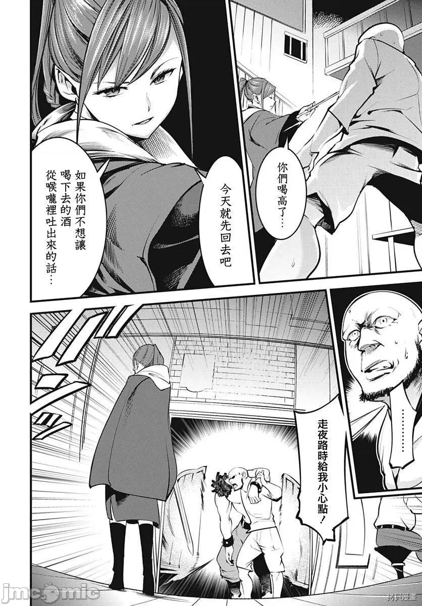 终末的后宫奇想曲 终末的后宫 玄幻版010 第09话.zip 第16页
