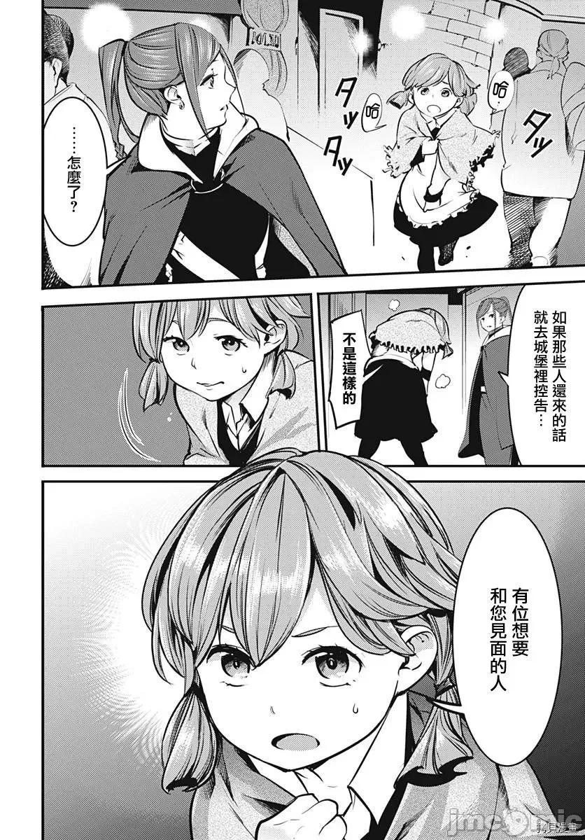 终末的后宫奇想曲 终末的后宫 玄幻版010 第09话.zip 第18页