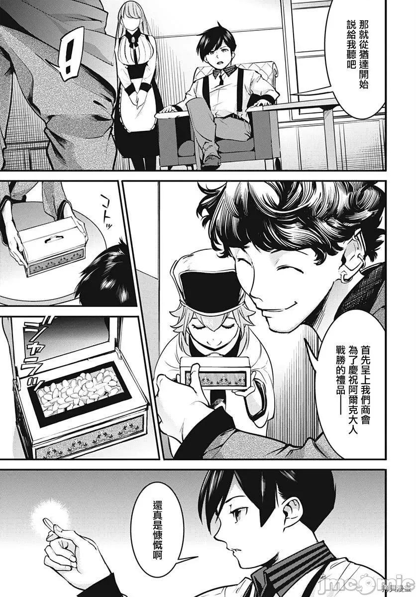 终末的后宫奇想曲 终末的后宫 玄幻版010 第09话.zip 第21页
