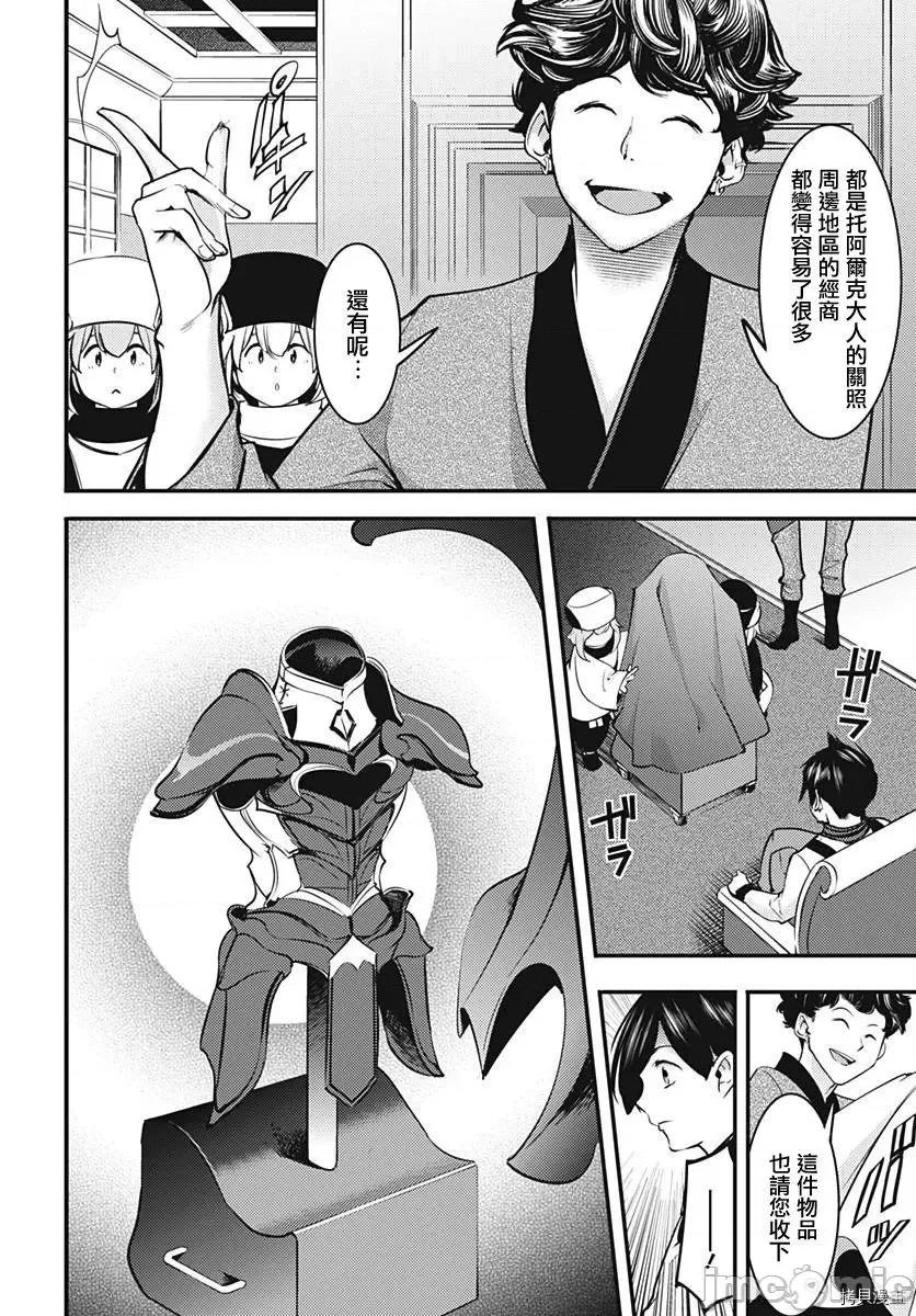 终末的后宫奇想曲 终末的后宫 玄幻版010 第09话.zip 第22页
