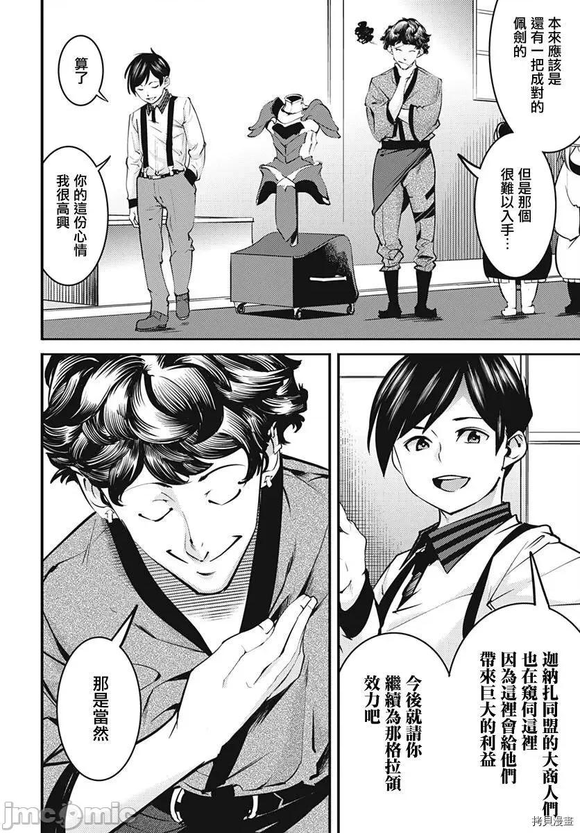 终末的后宫奇想曲 终末的后宫 玄幻版010 第09话.zip 第24页
