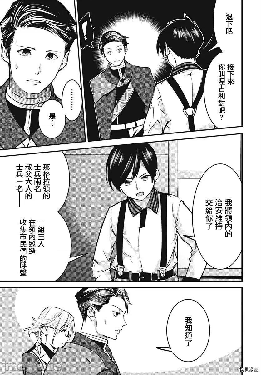 终末的后宫奇想曲 终末的后宫 玄幻版010 第09话.zip 第25页