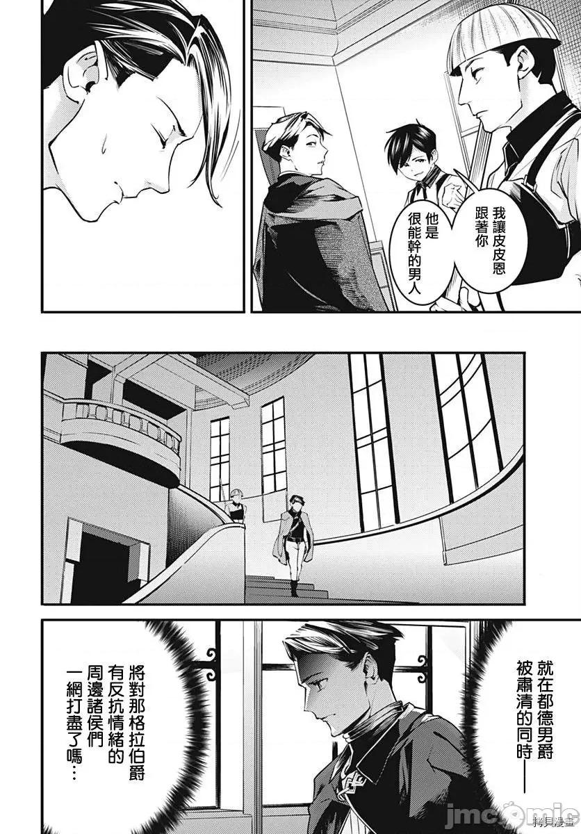 终末的后宫奇想曲 终末的后宫 玄幻版010 第09话.zip 第26页