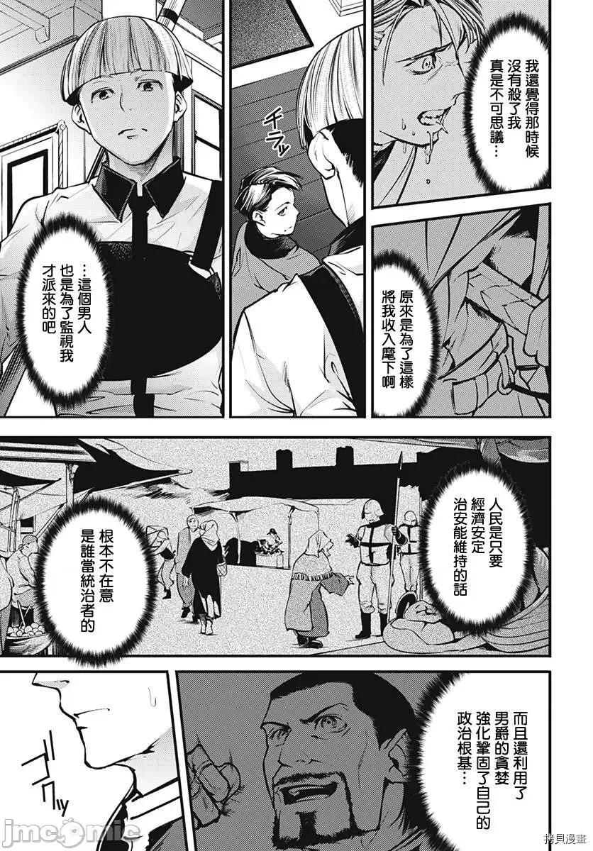 终末的后宫奇想曲 终末的后宫 玄幻版010 第09话.zip 第27页