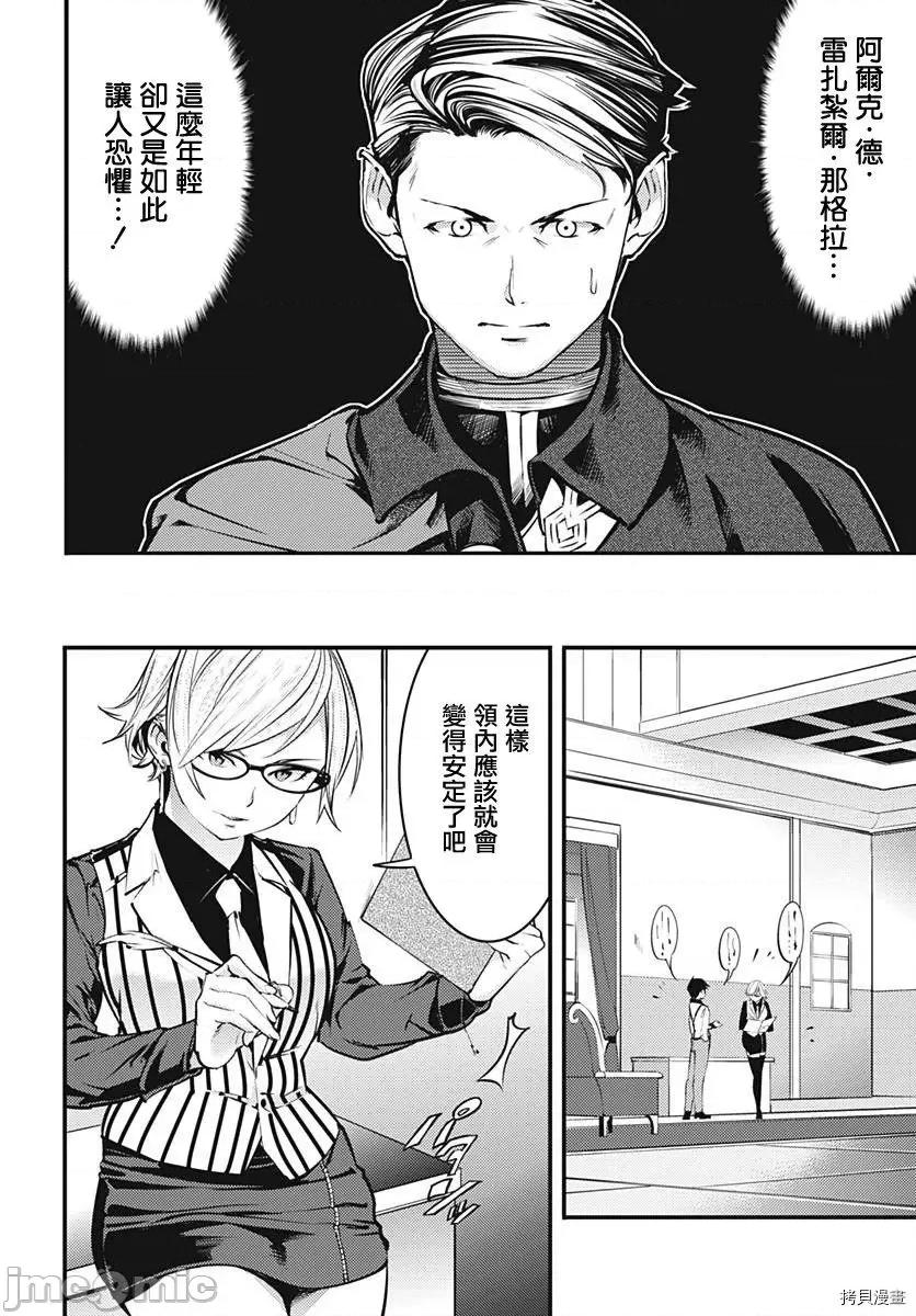 终末的后宫奇想曲 终末的后宫 玄幻版010 第09话.zip 第28页