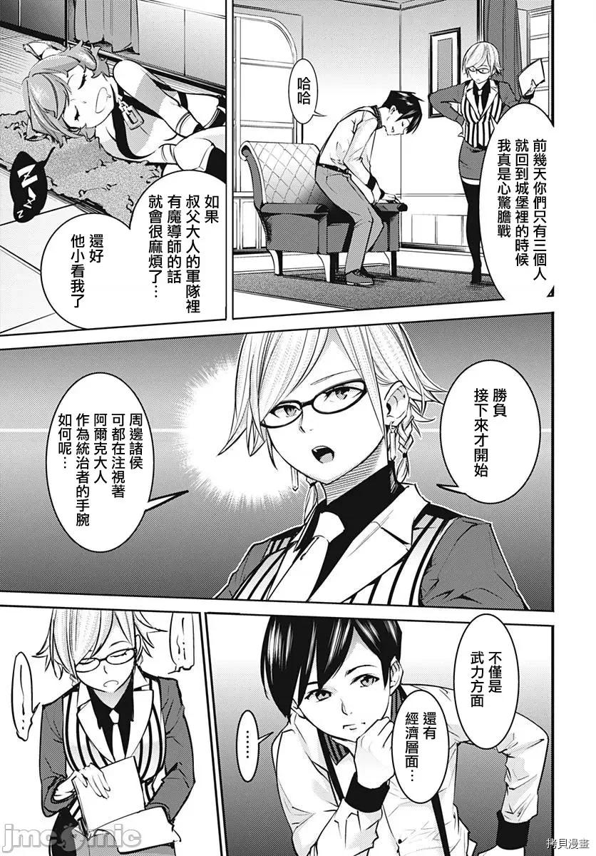 终末的后宫奇想曲 终末的后宫 玄幻版010 第09话.zip 第29页