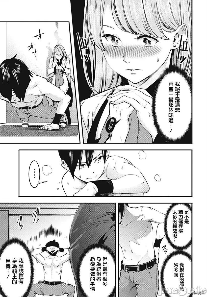终末的后宫奇想曲 终末的后宫 玄幻版010 第09话.zip 第35页