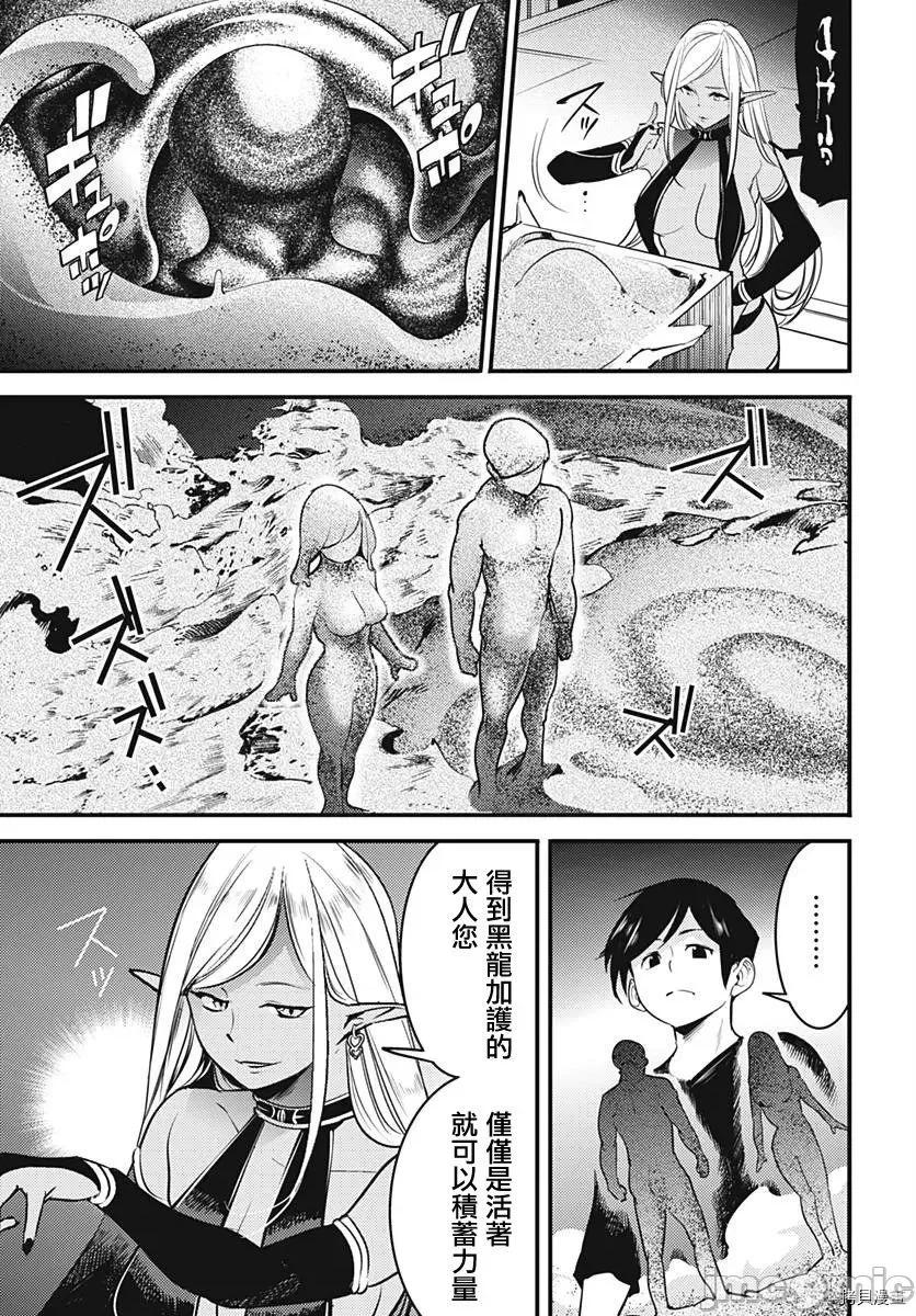 终末的后宫奇想曲 终末的后宫 玄幻版011 第10话.zip 第15页