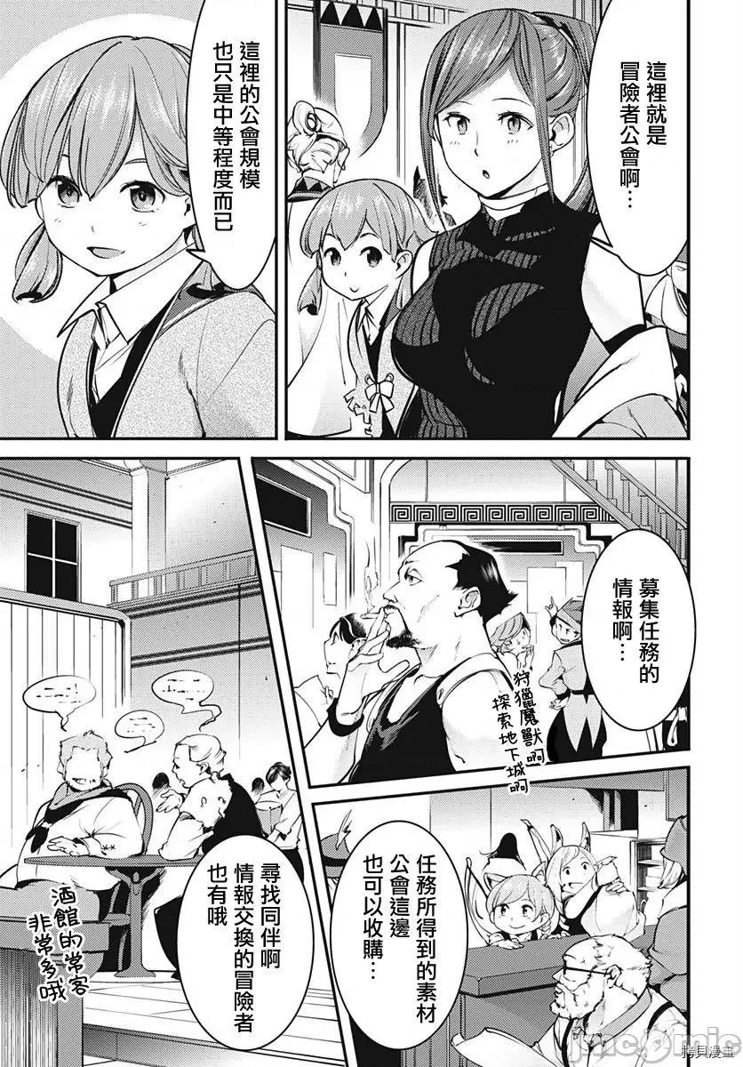 终末的后宫奇想曲 终末的后宫 玄幻版011 第10话.zip 第22页
