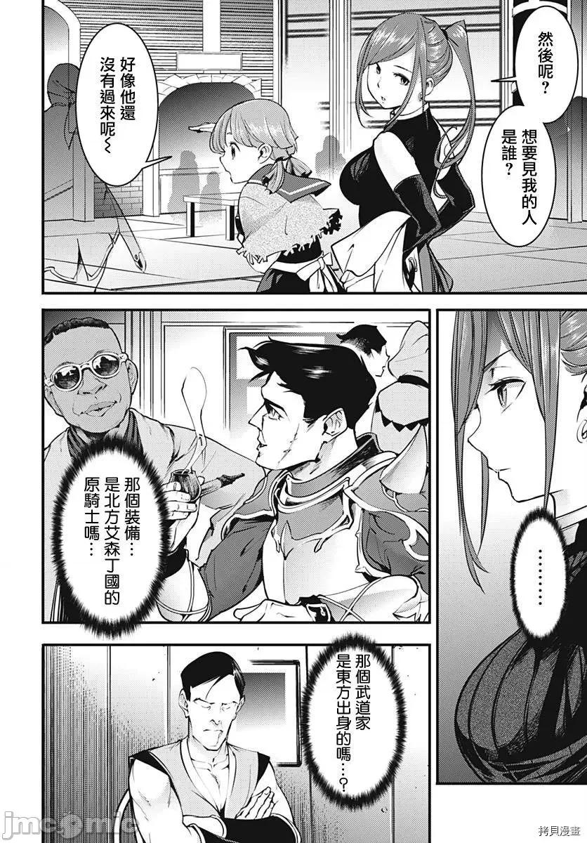 终末的后宫奇想曲 终末的后宫 玄幻版011 第10话.zip 第23页