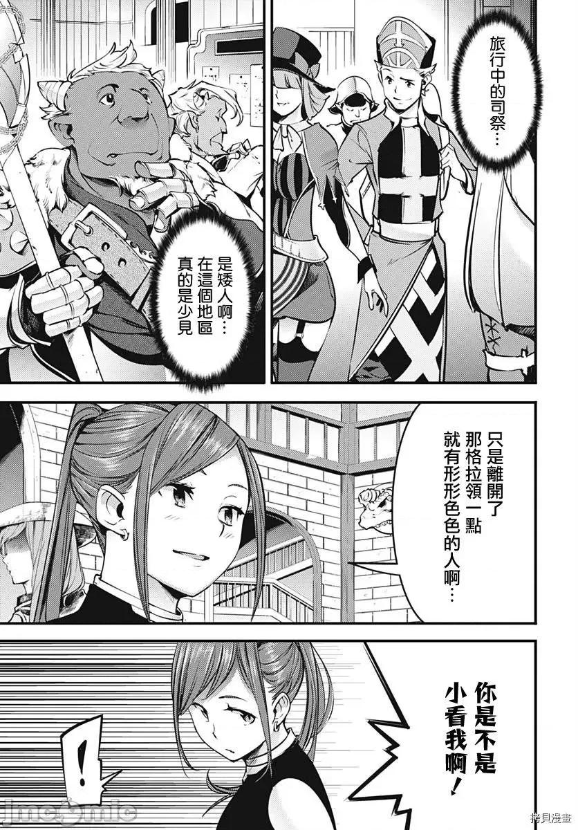 终末的后宫奇想曲 终末的后宫 玄幻版011 第10话.zip 第24页