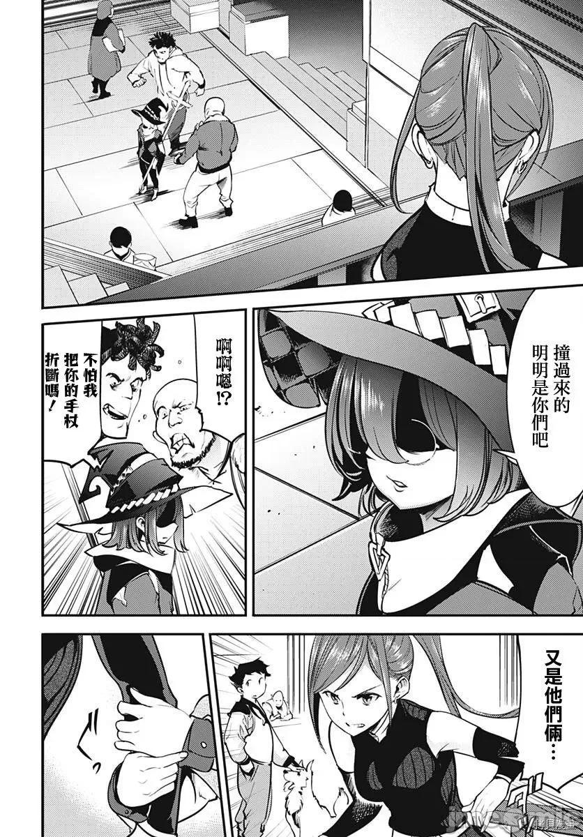 终末的后宫奇想曲 终末的后宫 玄幻版011 第10话.zip 第25页