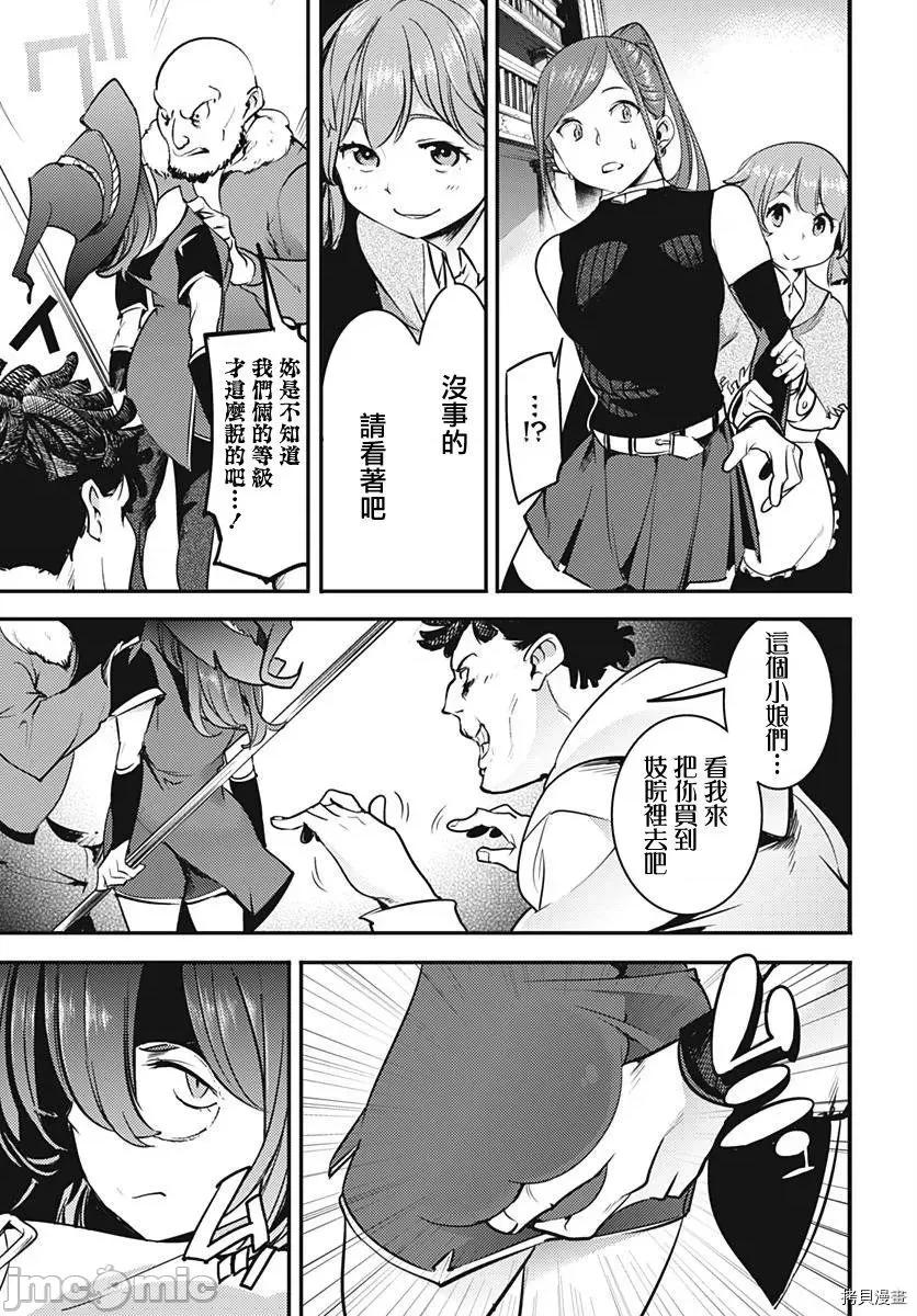终末的后宫奇想曲 终末的后宫 玄幻版011 第10话.zip 第26页