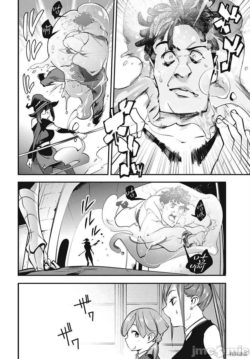 终末的后宫奇想曲 终末的后宫 玄幻版011 第10话.zip 第29页