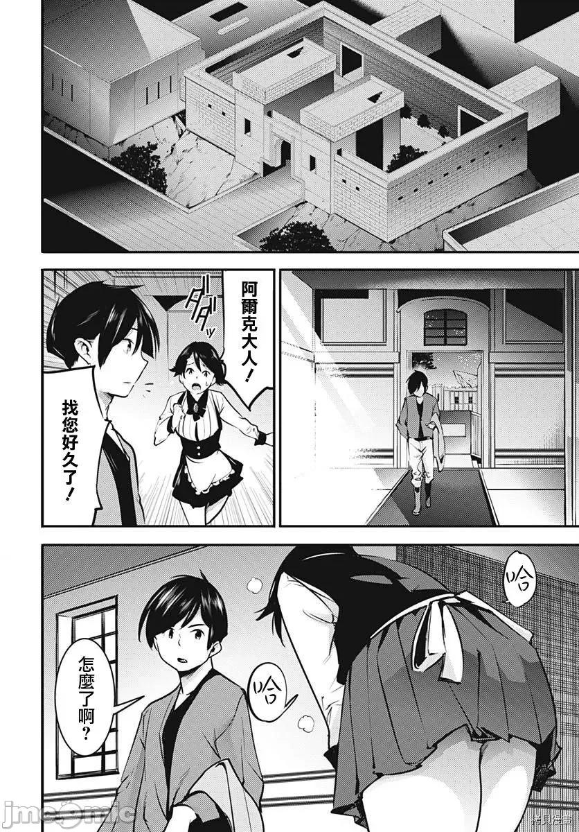 终末的后宫奇想曲 终末的后宫 玄幻版011 第10话.zip 第31页