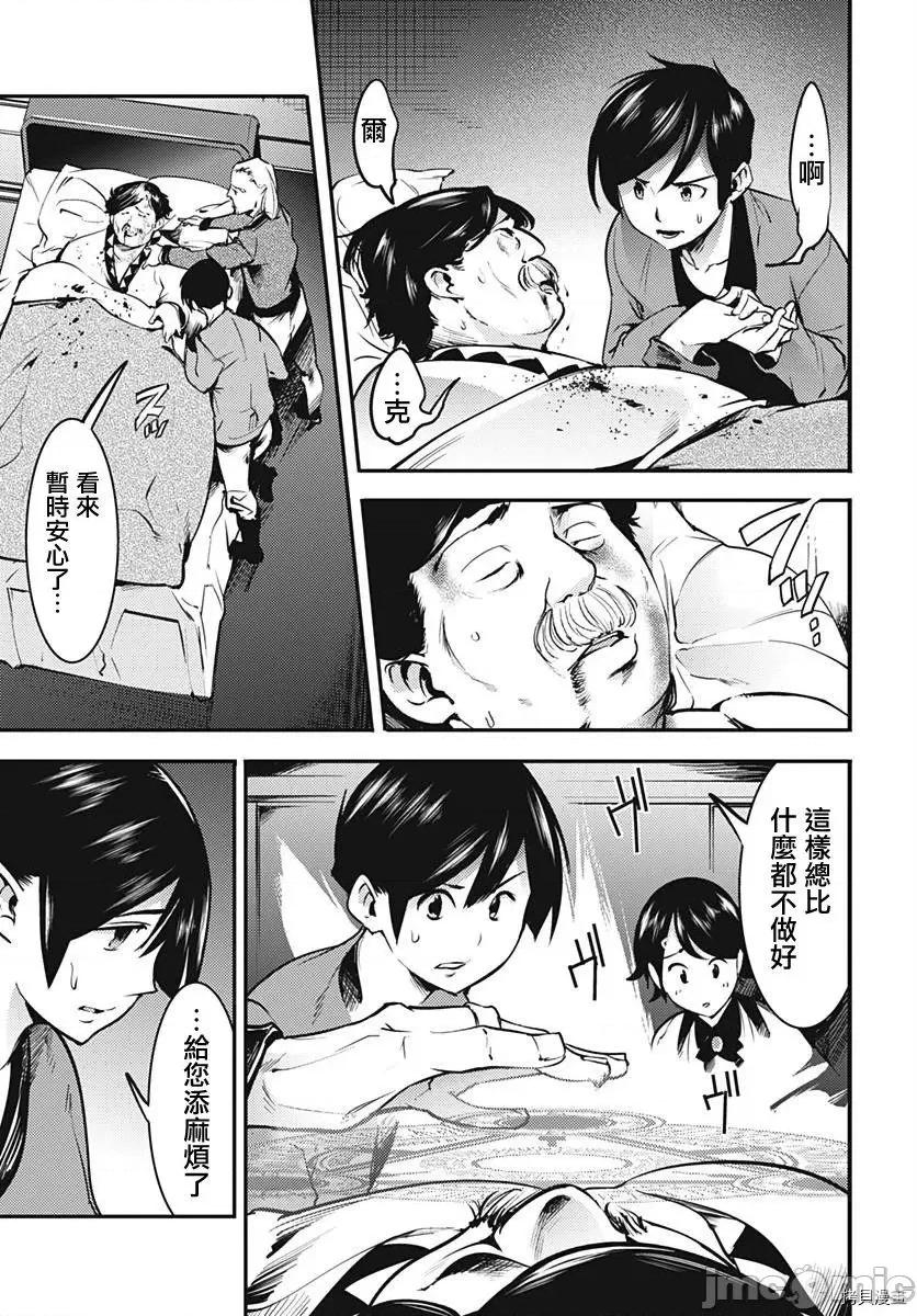 终末的后宫奇想曲 终末的后宫 玄幻版011 第10话.zip 第34页