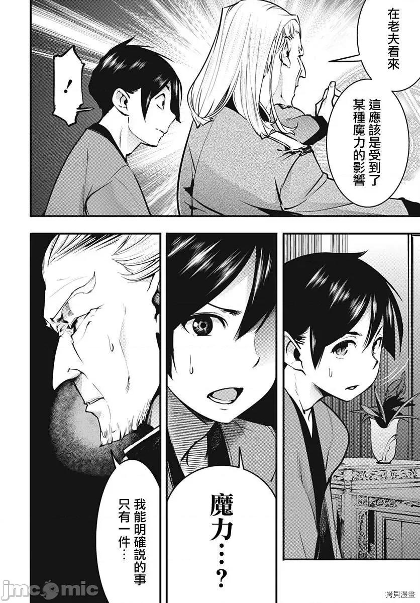 终末的后宫奇想曲 终末的后宫 玄幻版011 第10话.zip 第35页