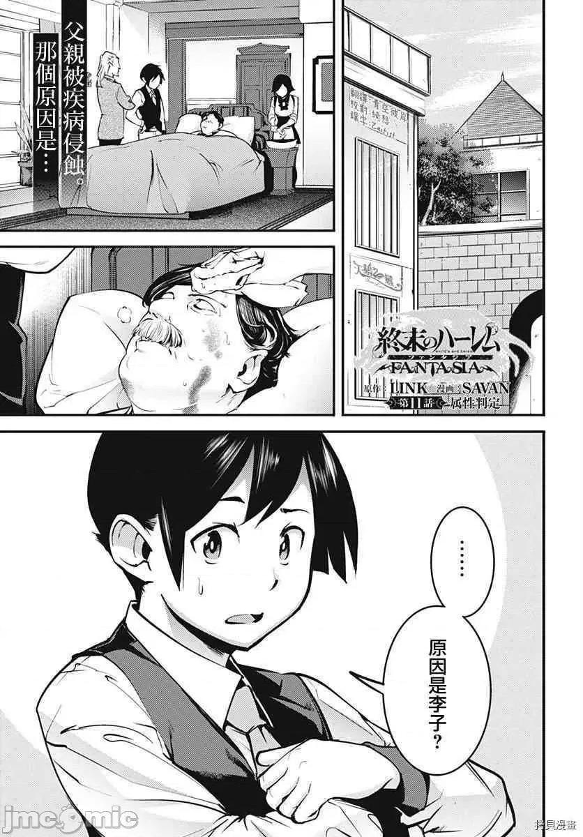 终末的后宫奇想曲 终末的后宫 玄幻版012 第11话.zip 第1页