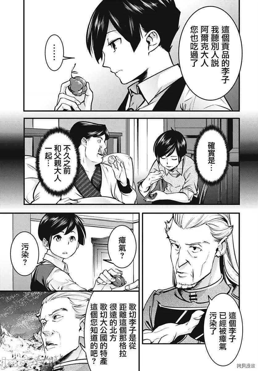 终末的后宫奇想曲 终末的后宫 玄幻版012 第11话.zip 第3页