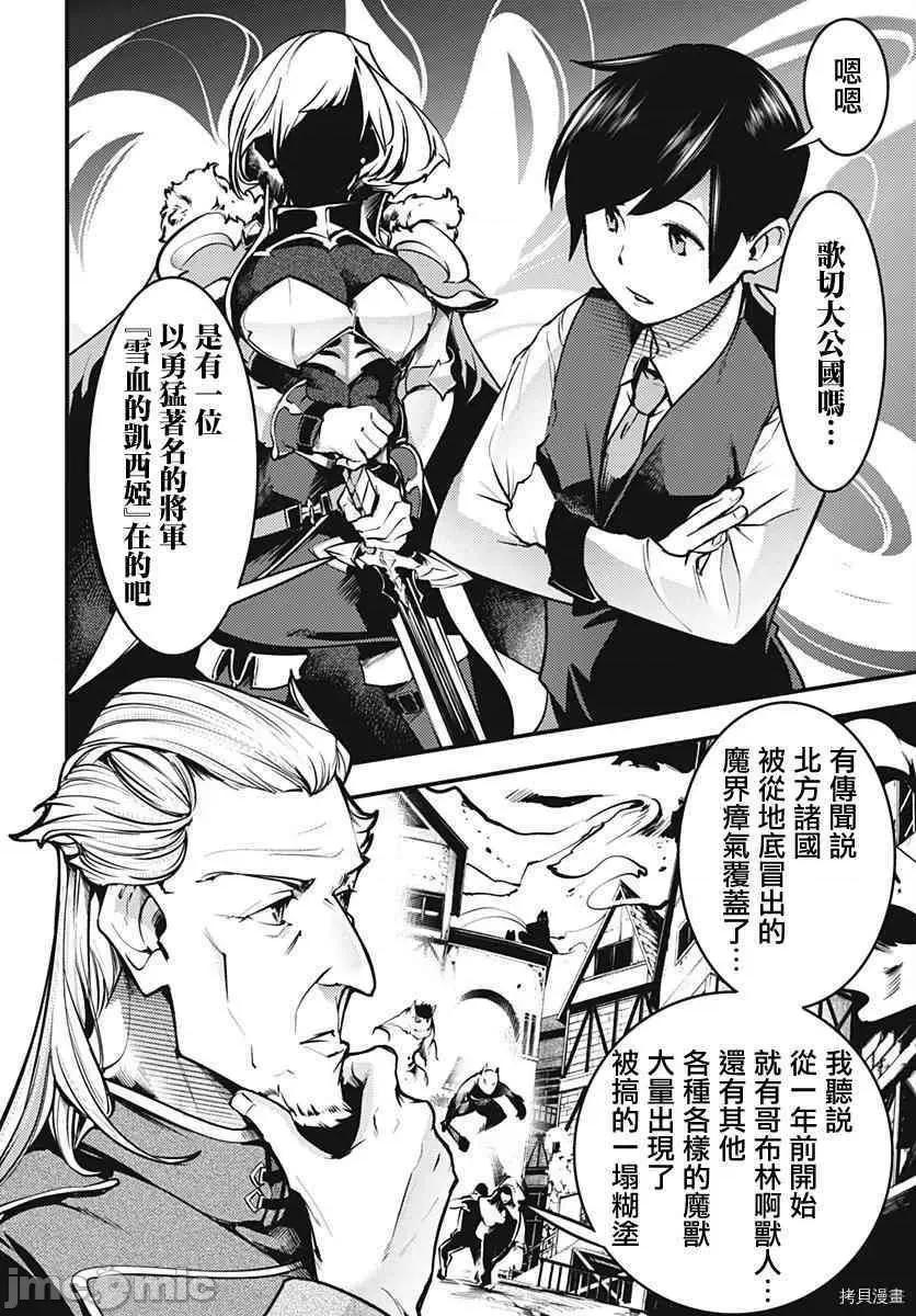 终末的后宫奇想曲 终末的后宫 玄幻版012 第11话.zip 第4页