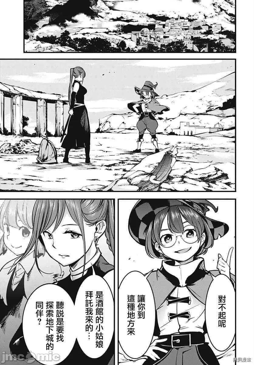 终末的后宫奇想曲 终末的后宫 玄幻版012 第11话.zip 第9页