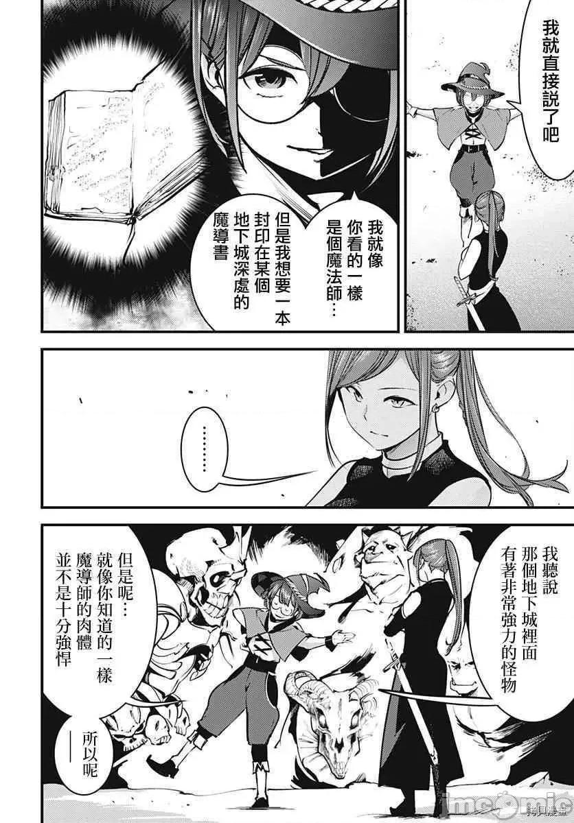 终末的后宫奇想曲 终末的后宫 玄幻版012 第11话.zip 第10页