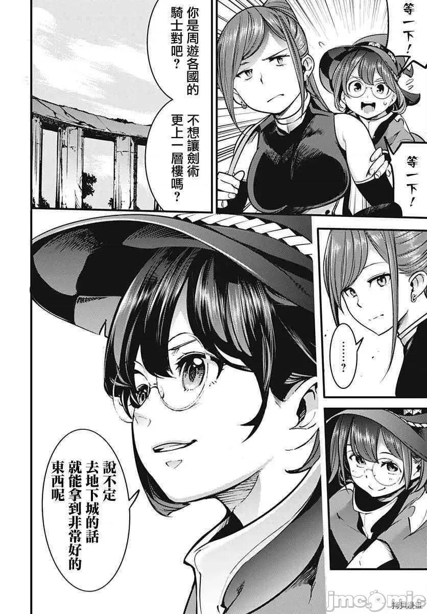 终末的后宫奇想曲 终末的后宫 玄幻版012 第11话.zip 第22页