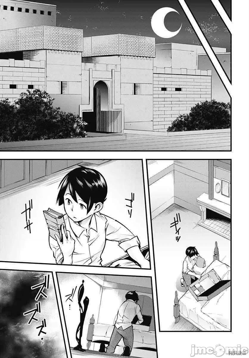 终末的后宫奇想曲 终末的后宫 玄幻版012 第11话.zip 第23页