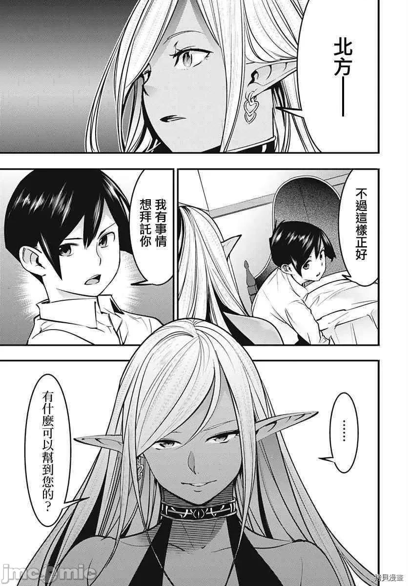 终末的后宫奇想曲 终末的后宫 玄幻版012 第11话.zip 第25页
